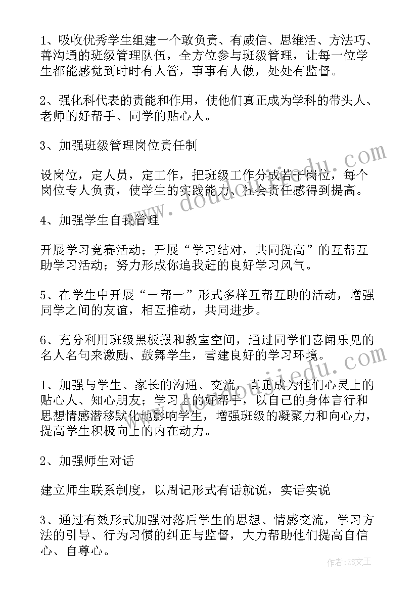 2023年系部学期计划 学期工作计划(模板10篇)