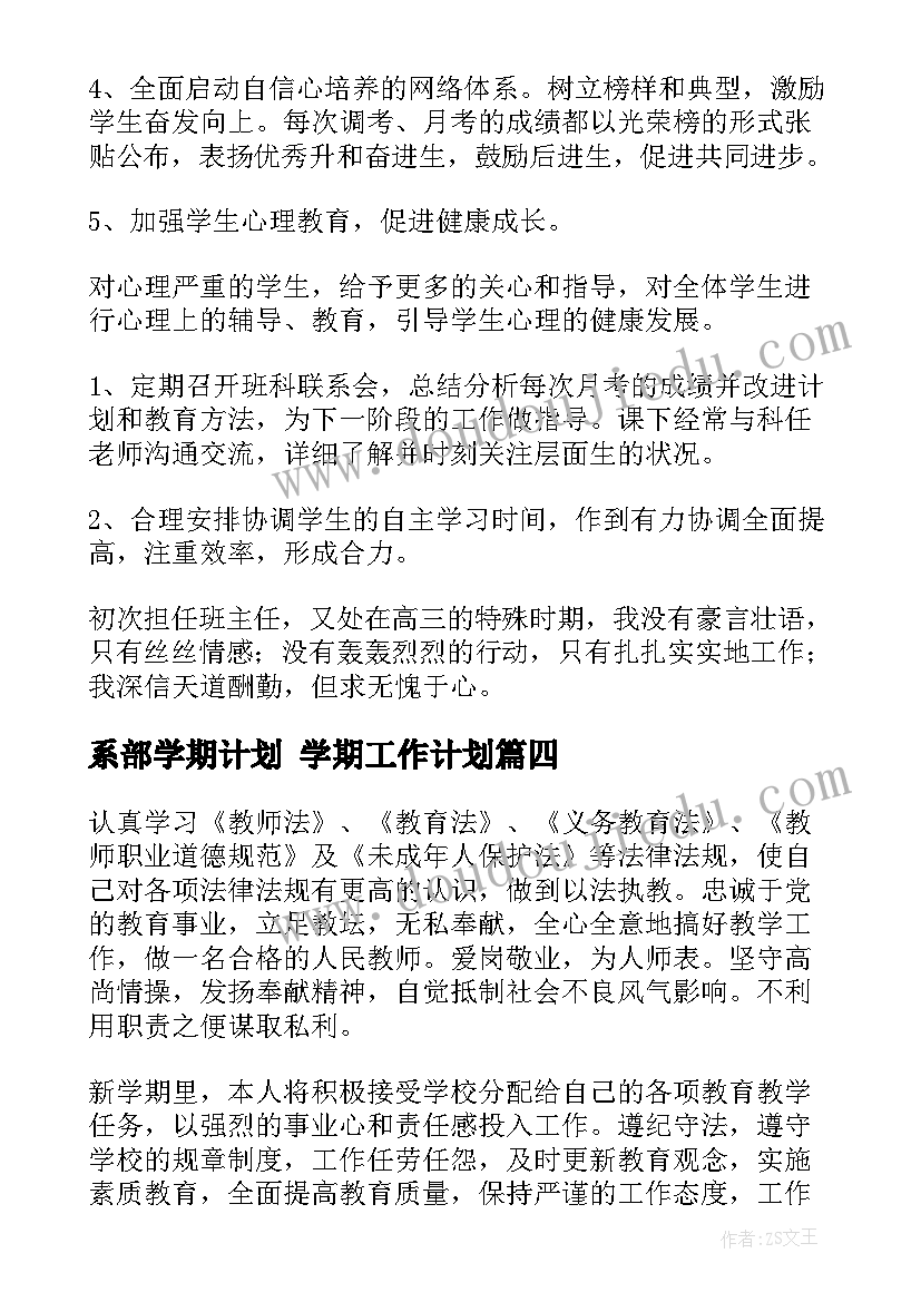 2023年系部学期计划 学期工作计划(模板10篇)