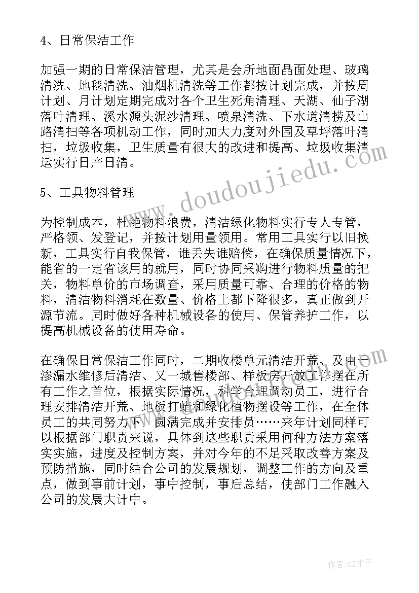 最新小区保洁工作月计划(大全9篇)