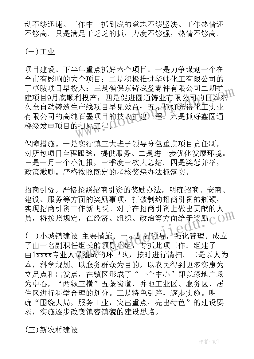 月份乡镇工作计划(模板6篇)