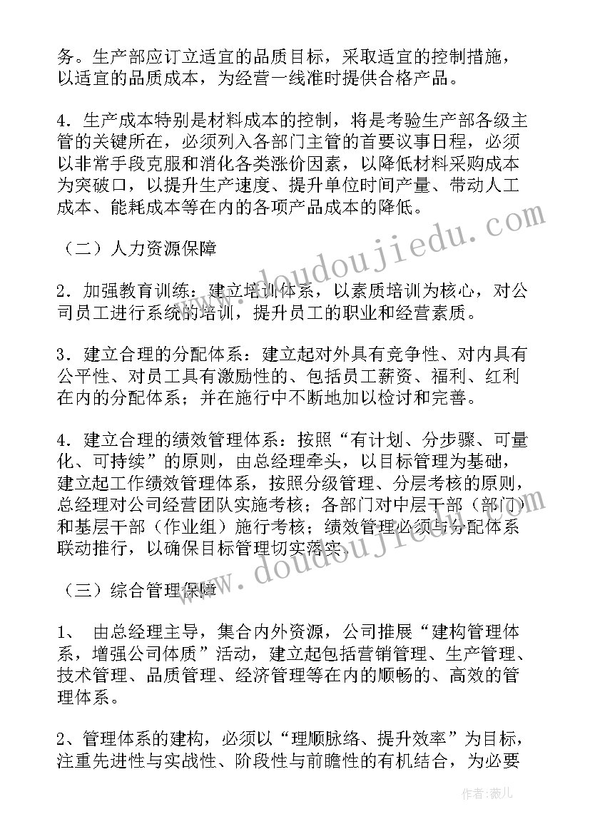 最新加盟园所工作计划及目标(实用7篇)