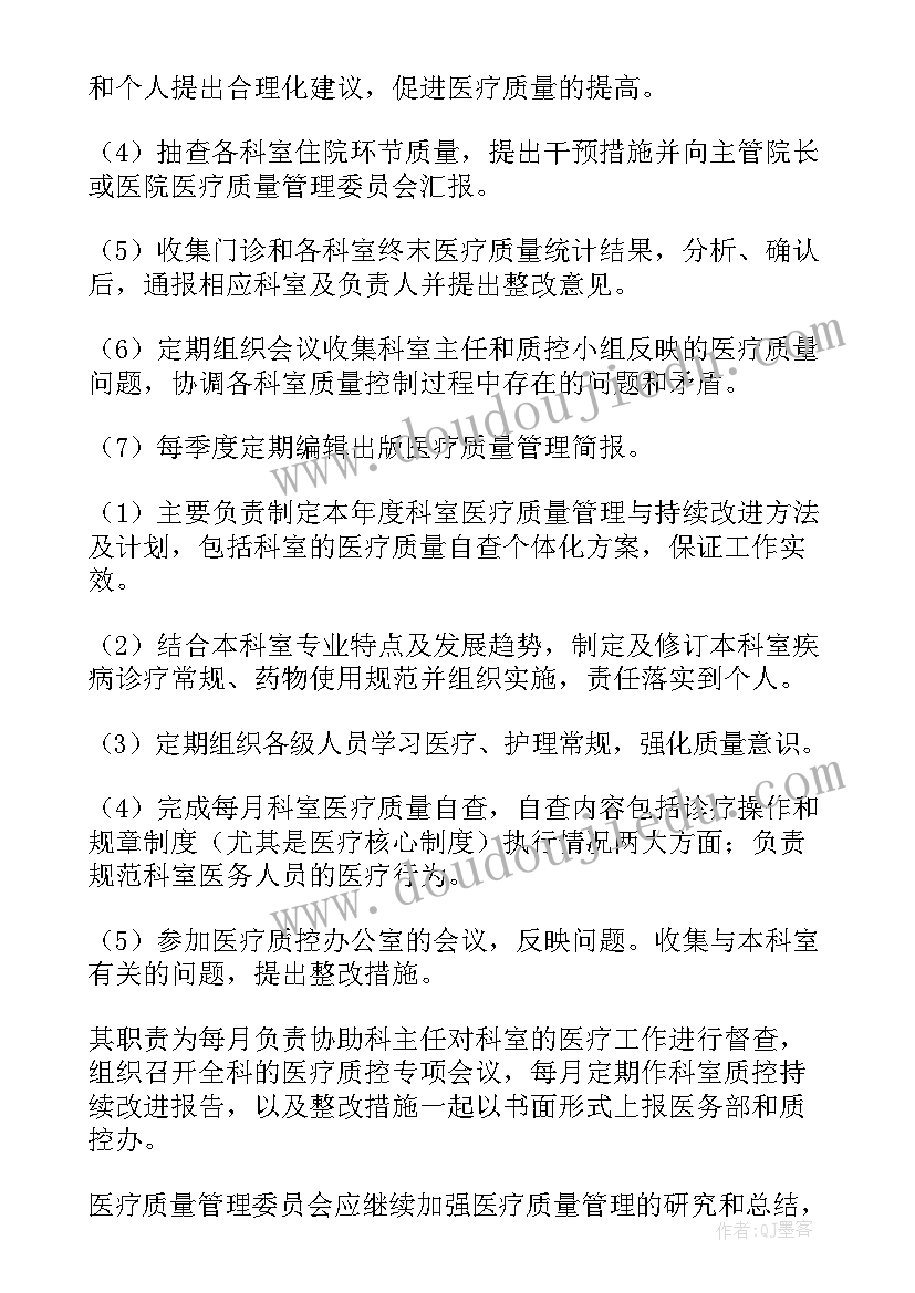 最新医疗辅助岗位做 医疗工作计划优选(大全9篇)