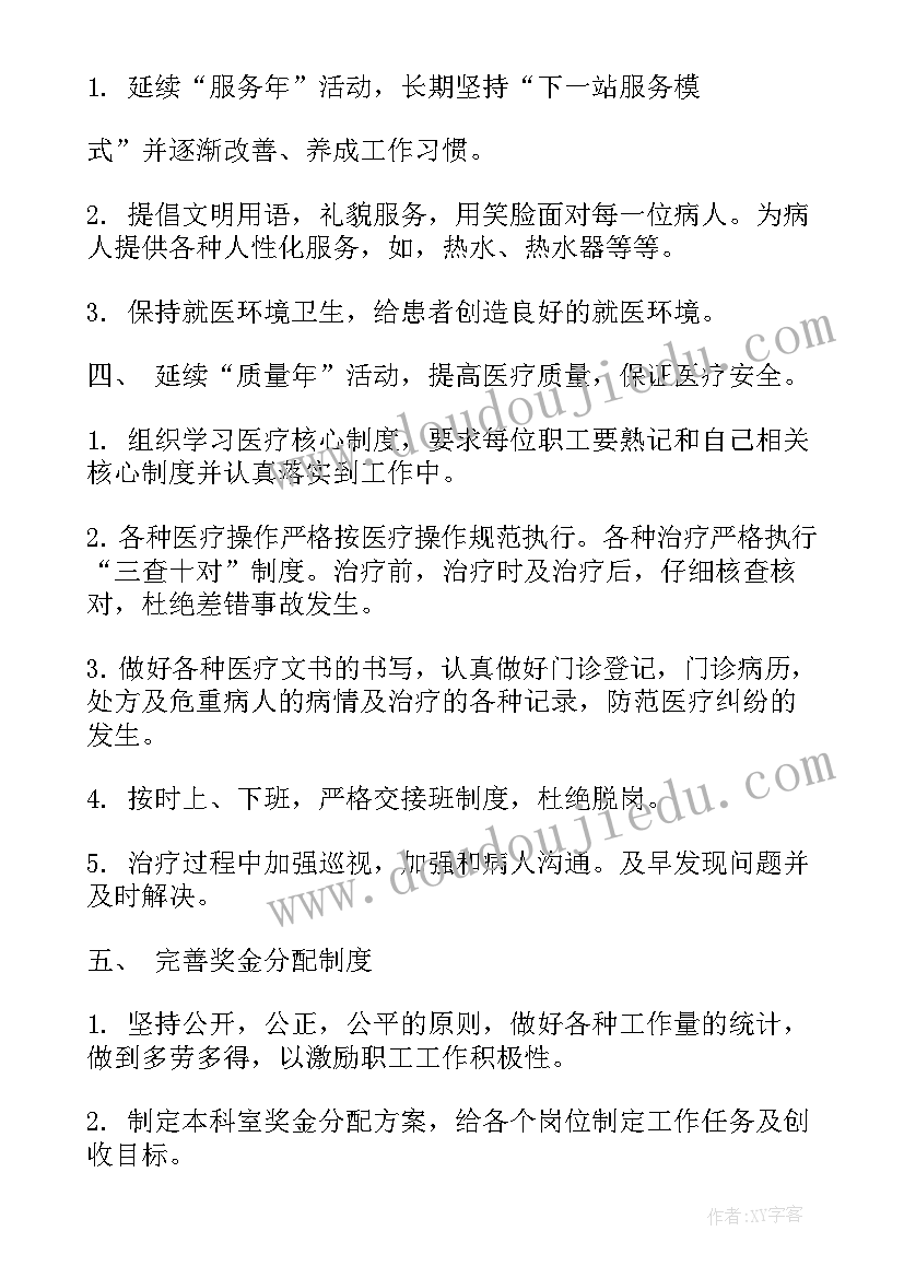 耳鼻喉门诊工作计划(汇总5篇)