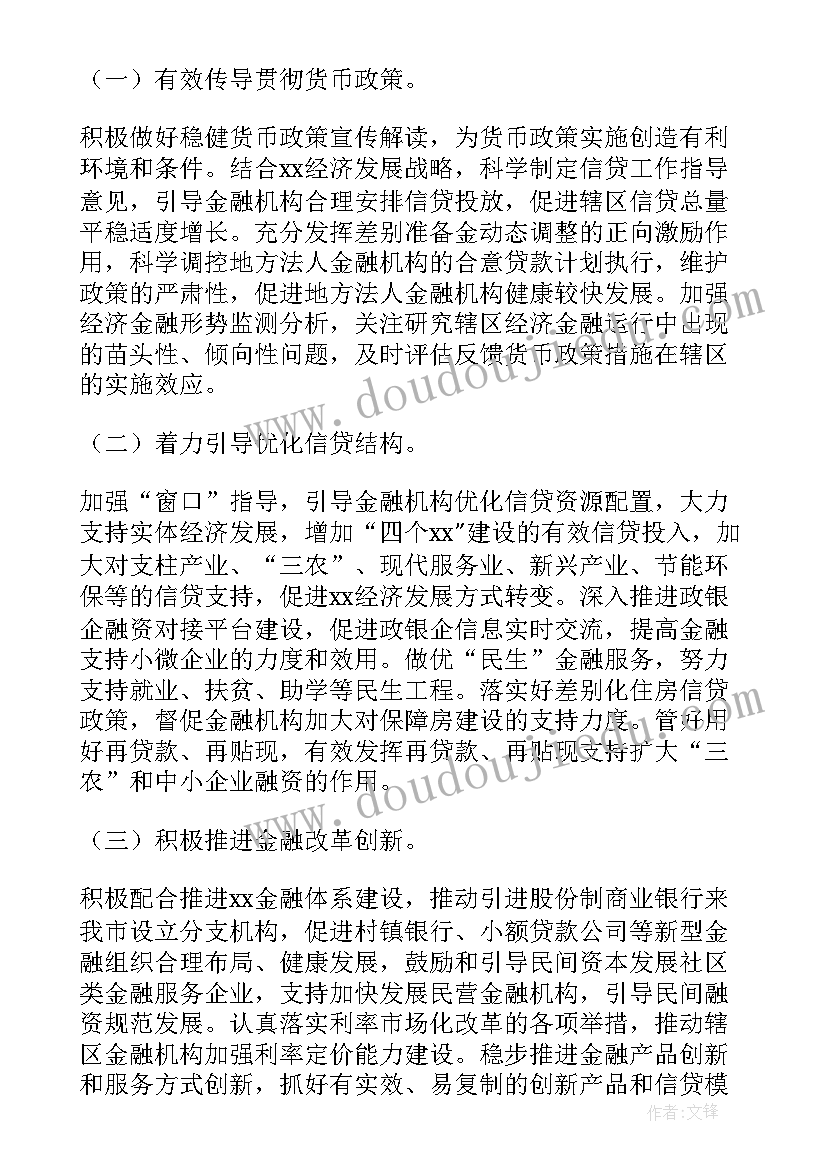 银行营运工作计划 渭南中心支行品牌工作计划(模板6篇)