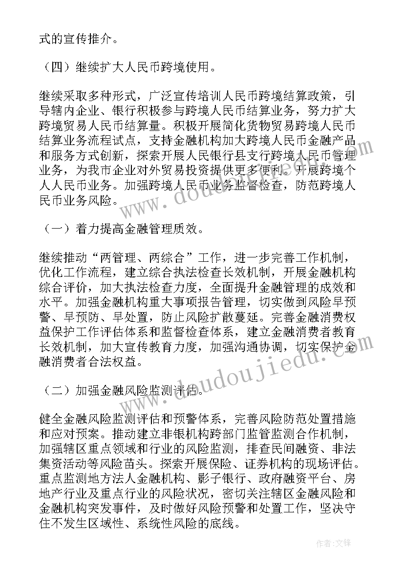 银行营运工作计划 渭南中心支行品牌工作计划(模板6篇)