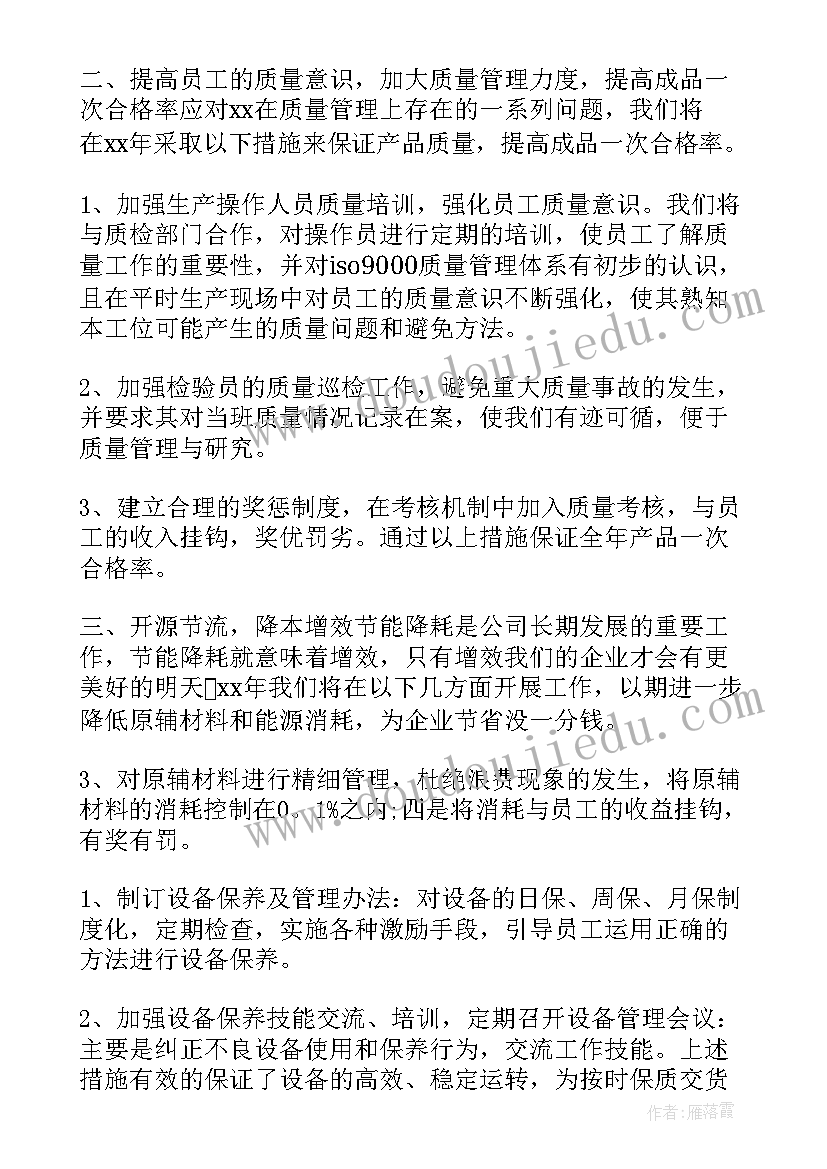 2023年配料车间工作总结 车间工作计划(汇总7篇)