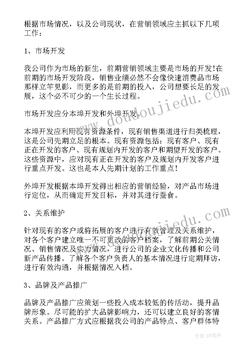 非标电气工程师岗位职责 电气产品推广销售工作计划(大全6篇)