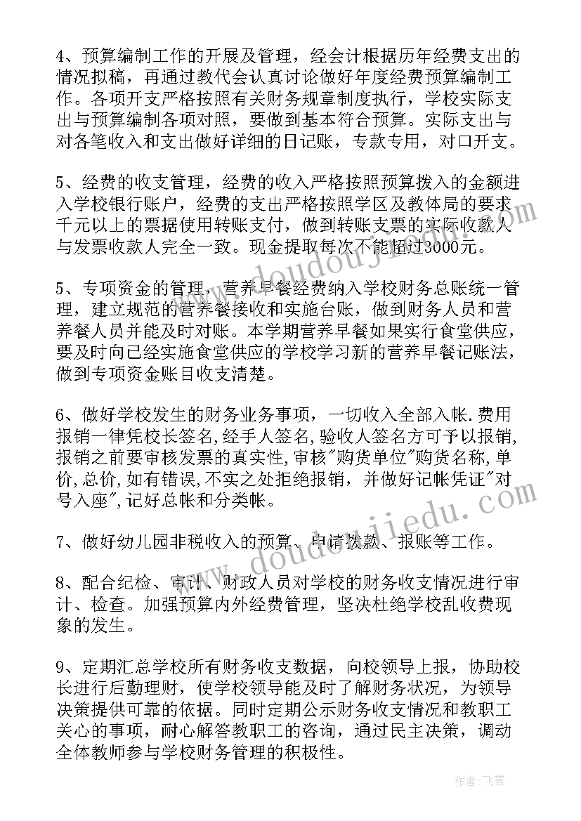 最新大学社团财务部工作计划 学校财务工作计划学校财务年度工作计划(大全7篇)