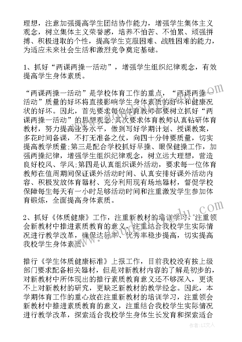 最新体育传统项工作计划和目标 体育工作计划(实用10篇)