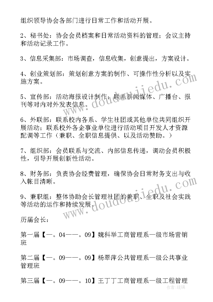 2023年社团竞聘报告(通用7篇)