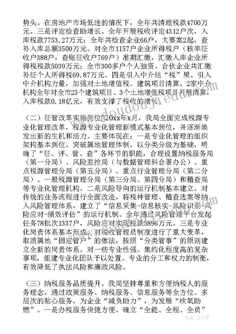 2023年税局大厅工作总结(汇总8篇)