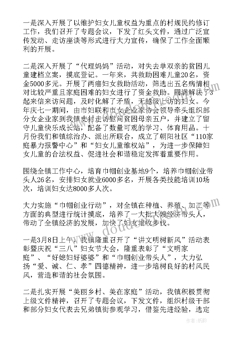 妇联工作方案 妇联工作计划(精选6篇)