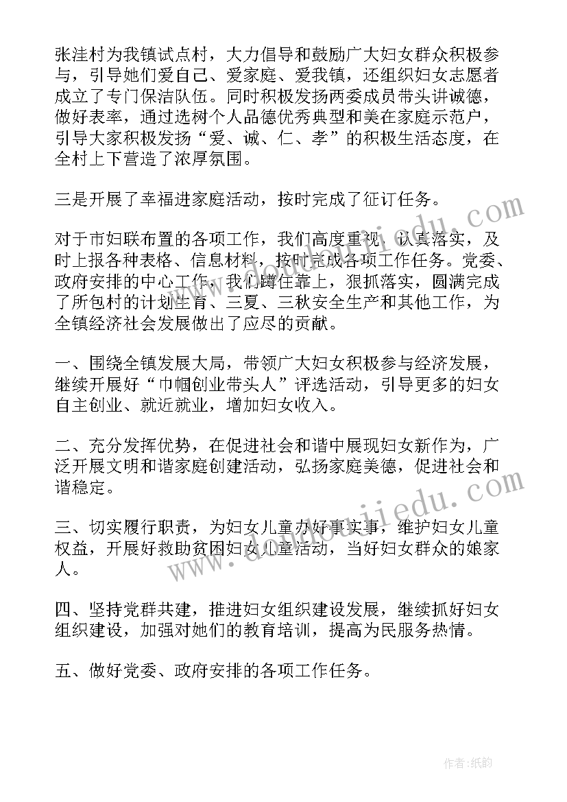 妇联工作方案 妇联工作计划(精选6篇)