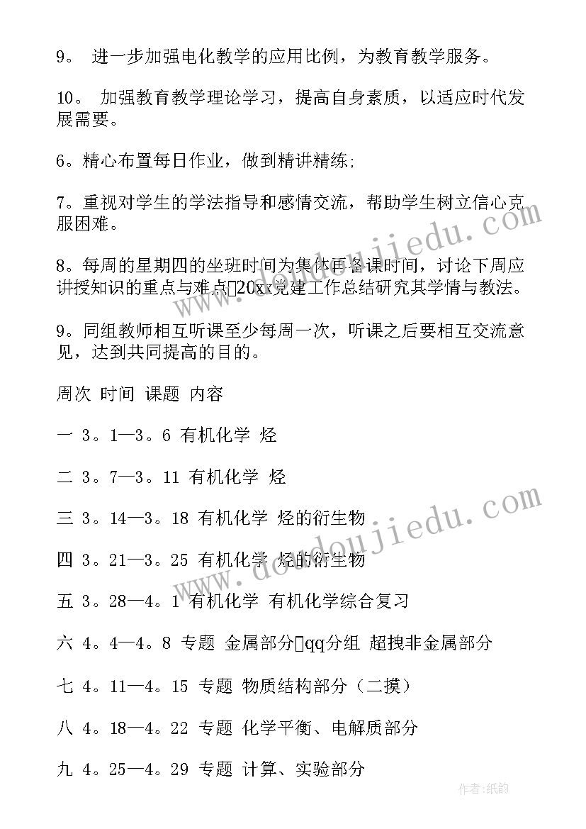 对年级部工作计划的建议 工作计划(实用5篇)