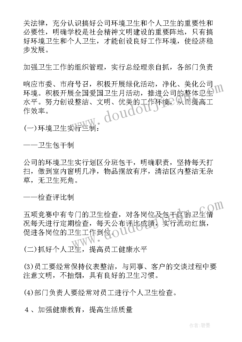 管理卫生工作总结 卫生管理工作计划(优质6篇)