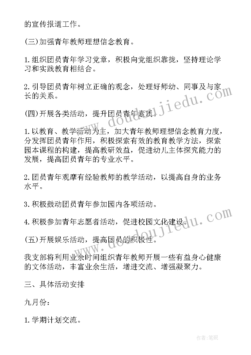 最新团支部月度工作汇报(精选8篇)