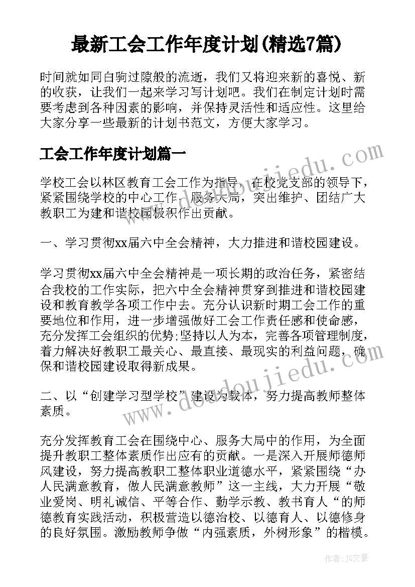 最新幼儿园班级特色活动方案古诗(精选5篇)