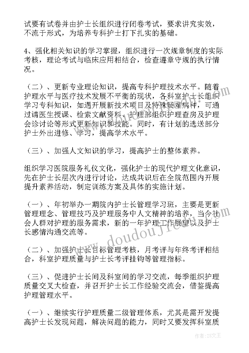 医院耳鼻喉季度工作计划(汇总5篇)