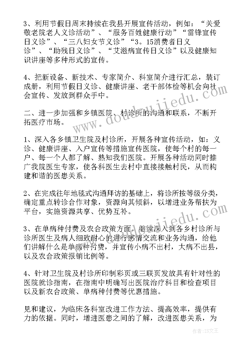 医院耳鼻喉季度工作计划(汇总5篇)