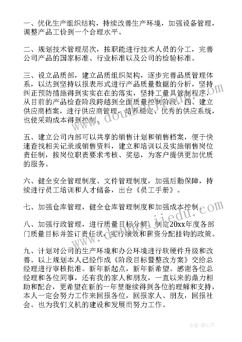 最新工地每月工作计划(精选6篇)