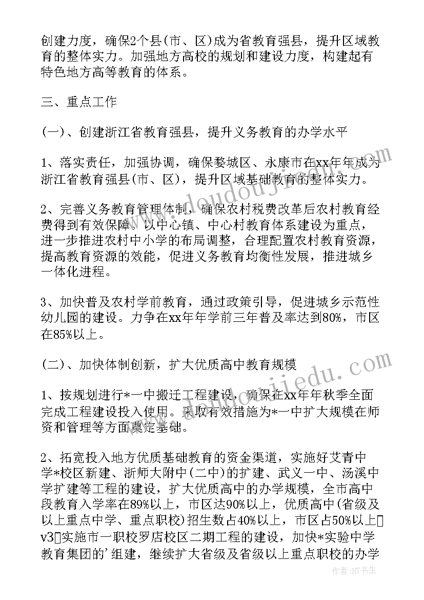 最新校青媒工作计划 教育局工作计划工作计划(精选10篇)