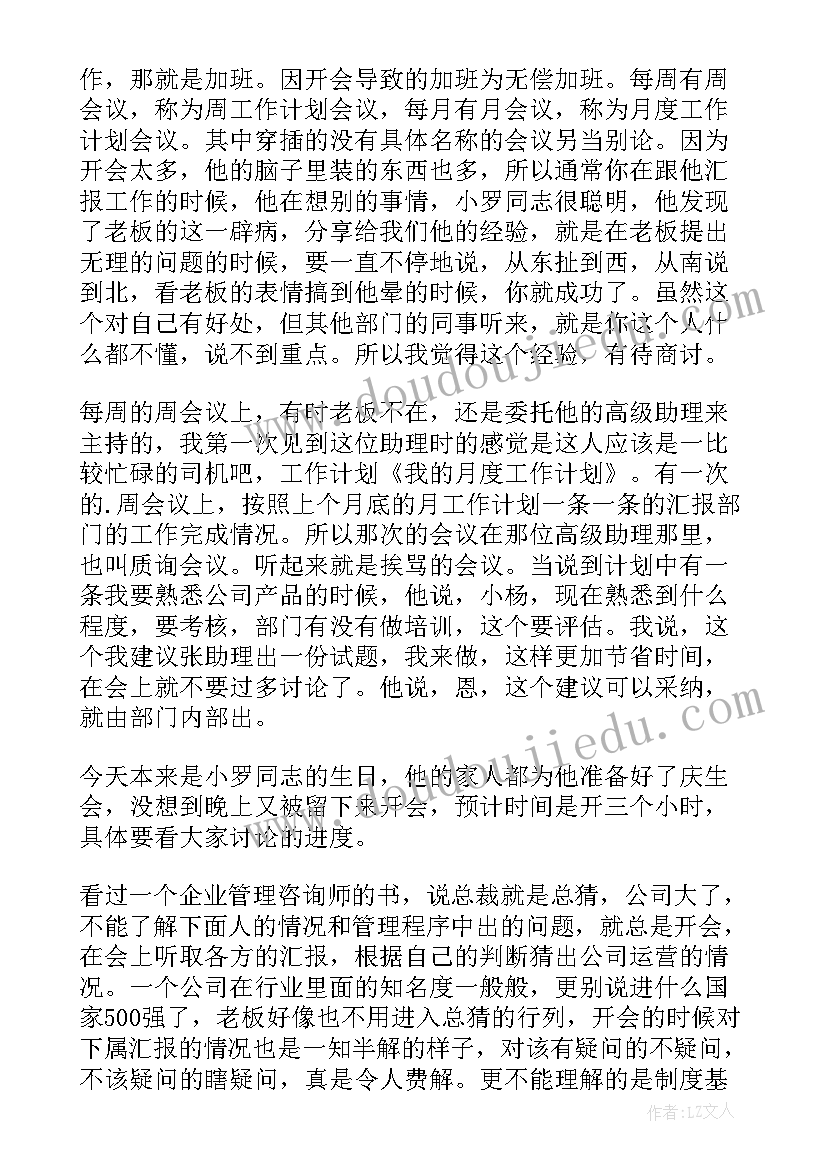 2023年总结月度工作提出工作计划 月度工作计划(模板9篇)