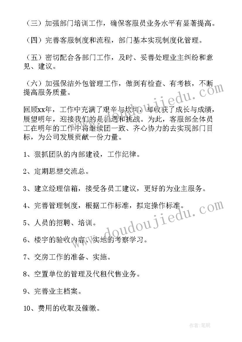 2023年物业维修工上半年工作总结(通用8篇)