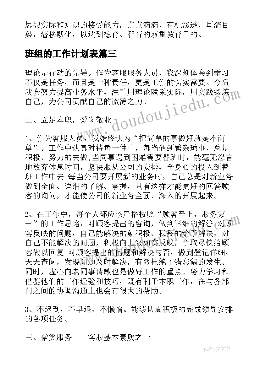 2023年班组的工作计划表(实用7篇)