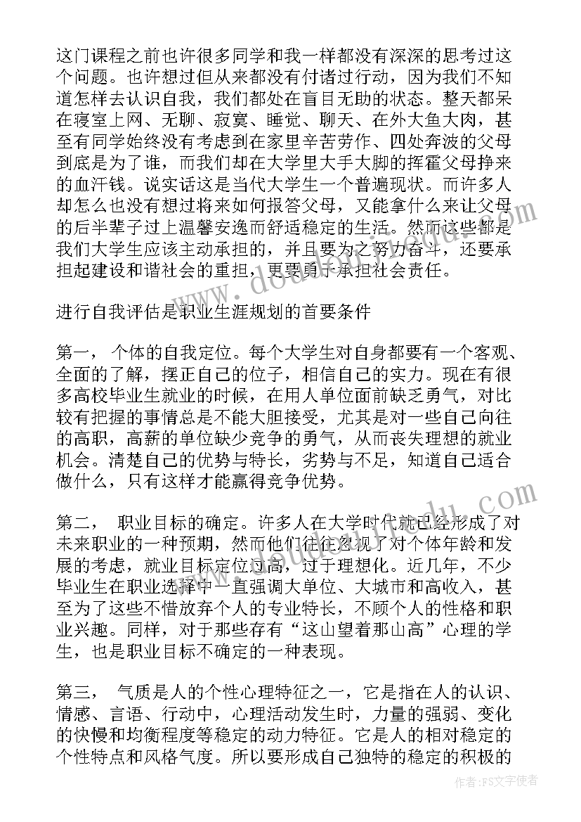 最新职业妆容总结 职业卫生工作计划(优质6篇)