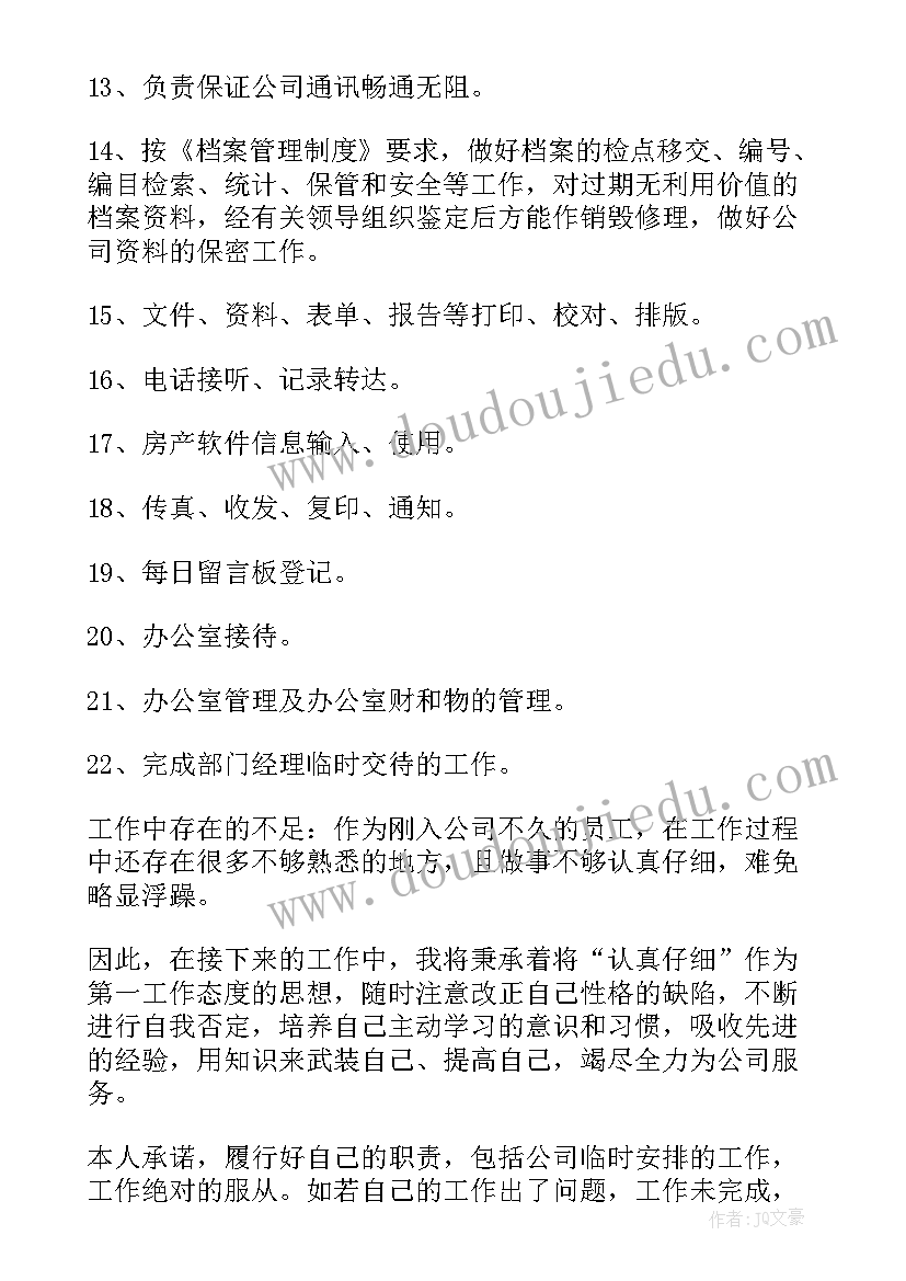 最新文员半年内工作计划 文员下半年工作计划(实用6篇)