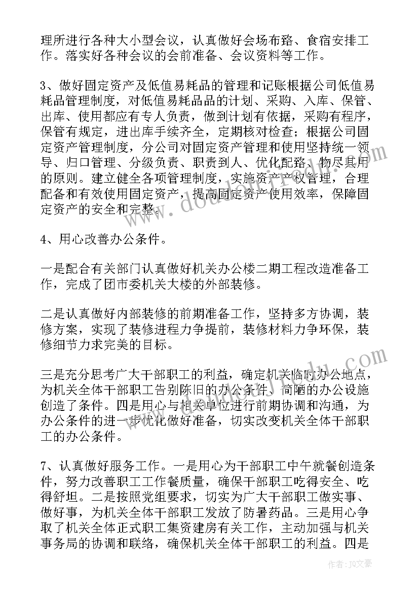 最新文员半年内工作计划 文员下半年工作计划(实用6篇)