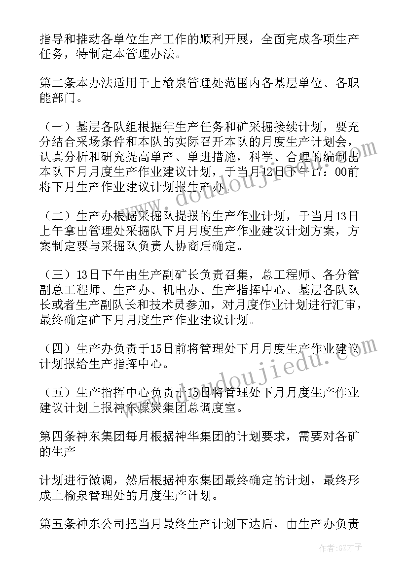 最新农牧业产业规划计划书(模板7篇)