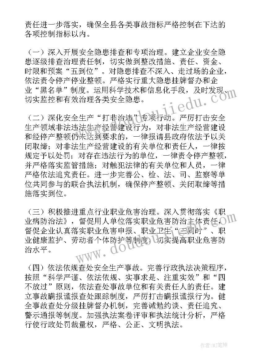 最新区域安全生产工作计划 安全生产工作计划(模板9篇)