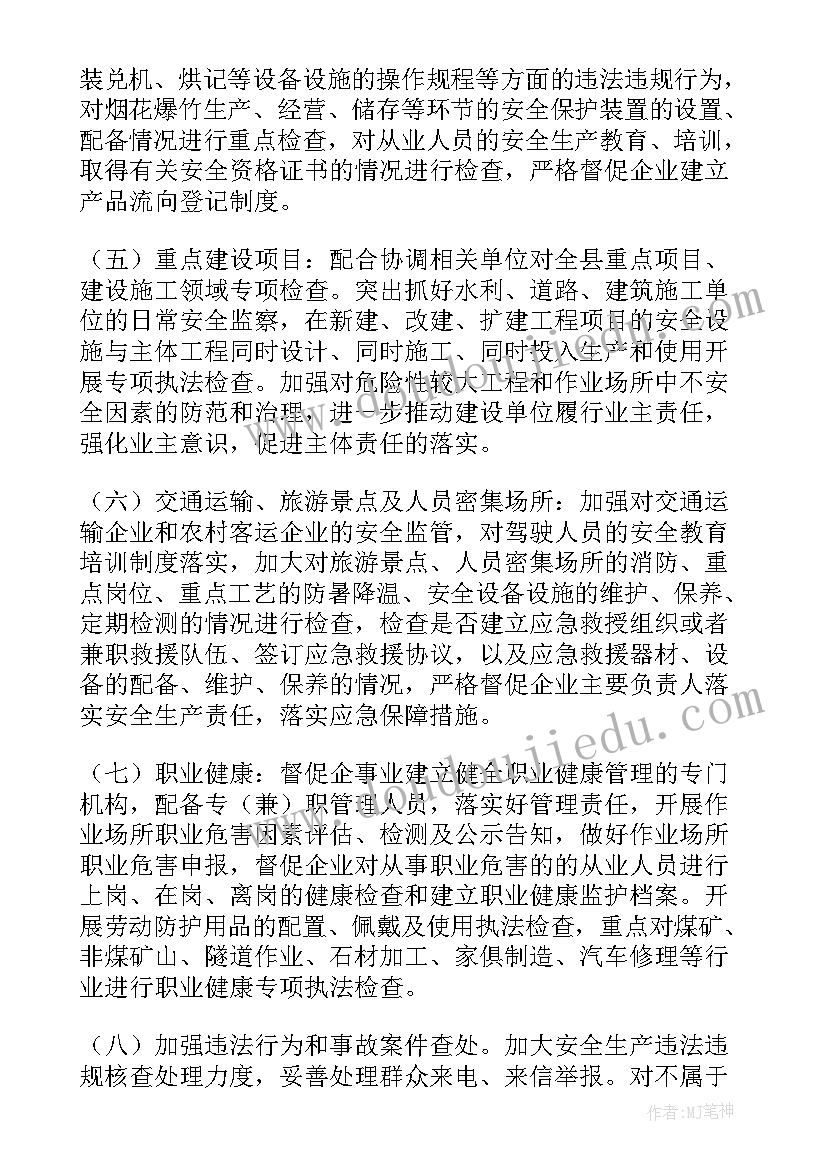 最新区域安全生产工作计划 安全生产工作计划(模板9篇)