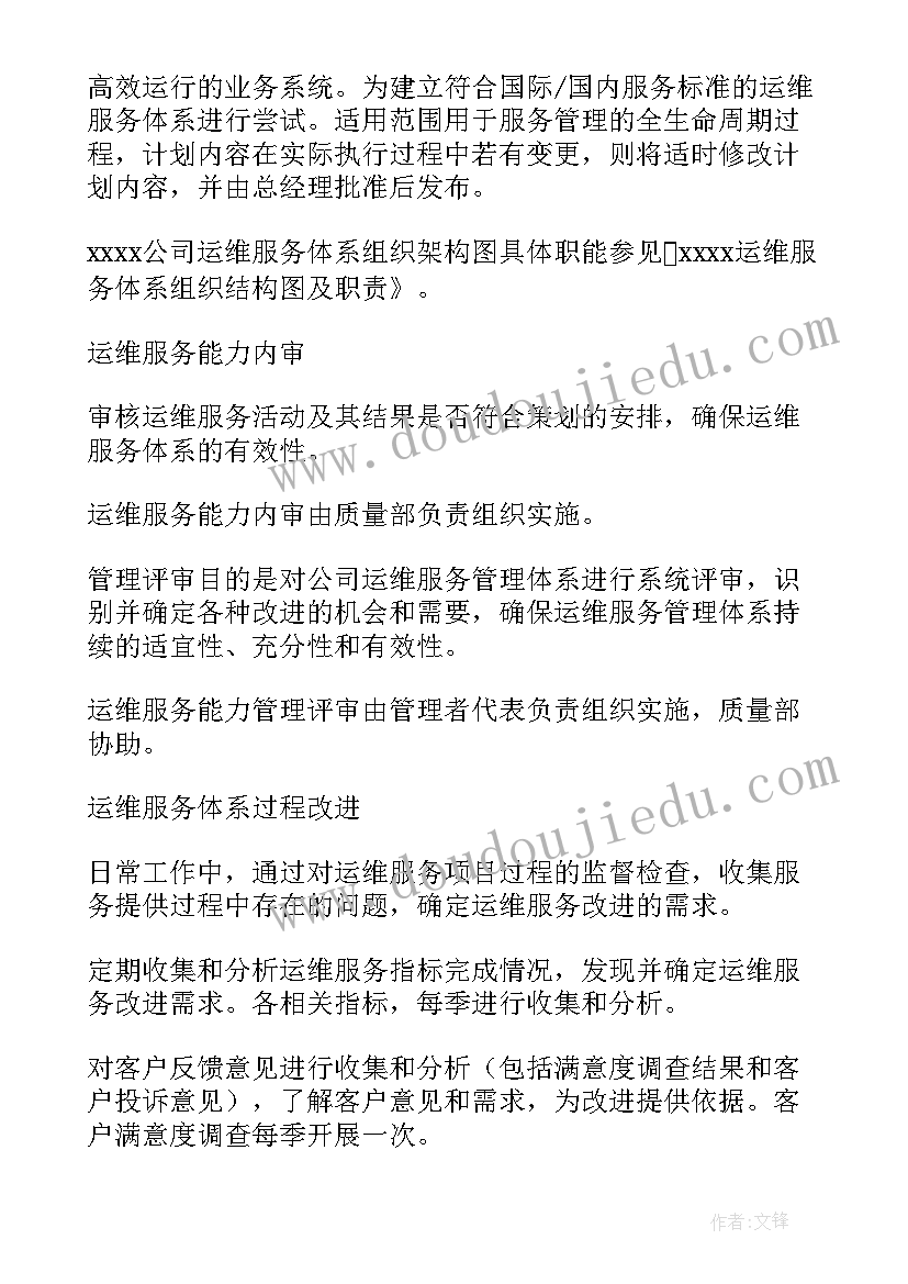 2023年系统运维工作计划和目标(通用7篇)