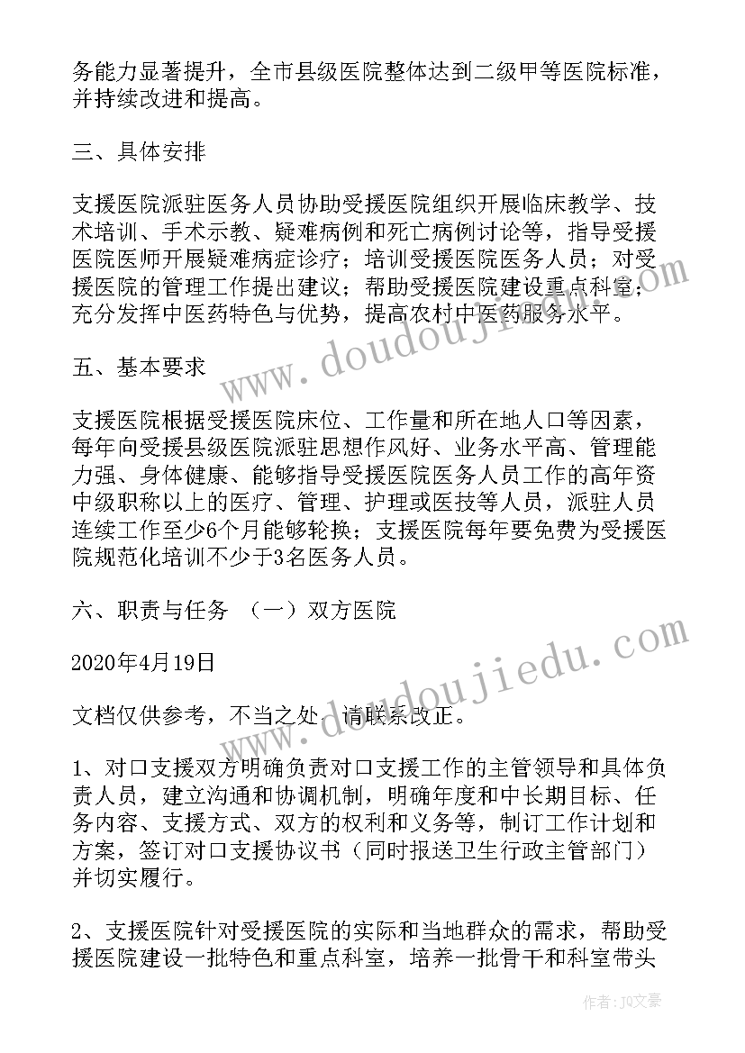 2023年医院对口支援工作计划个人 医院科室支援工作计划(模板5篇)