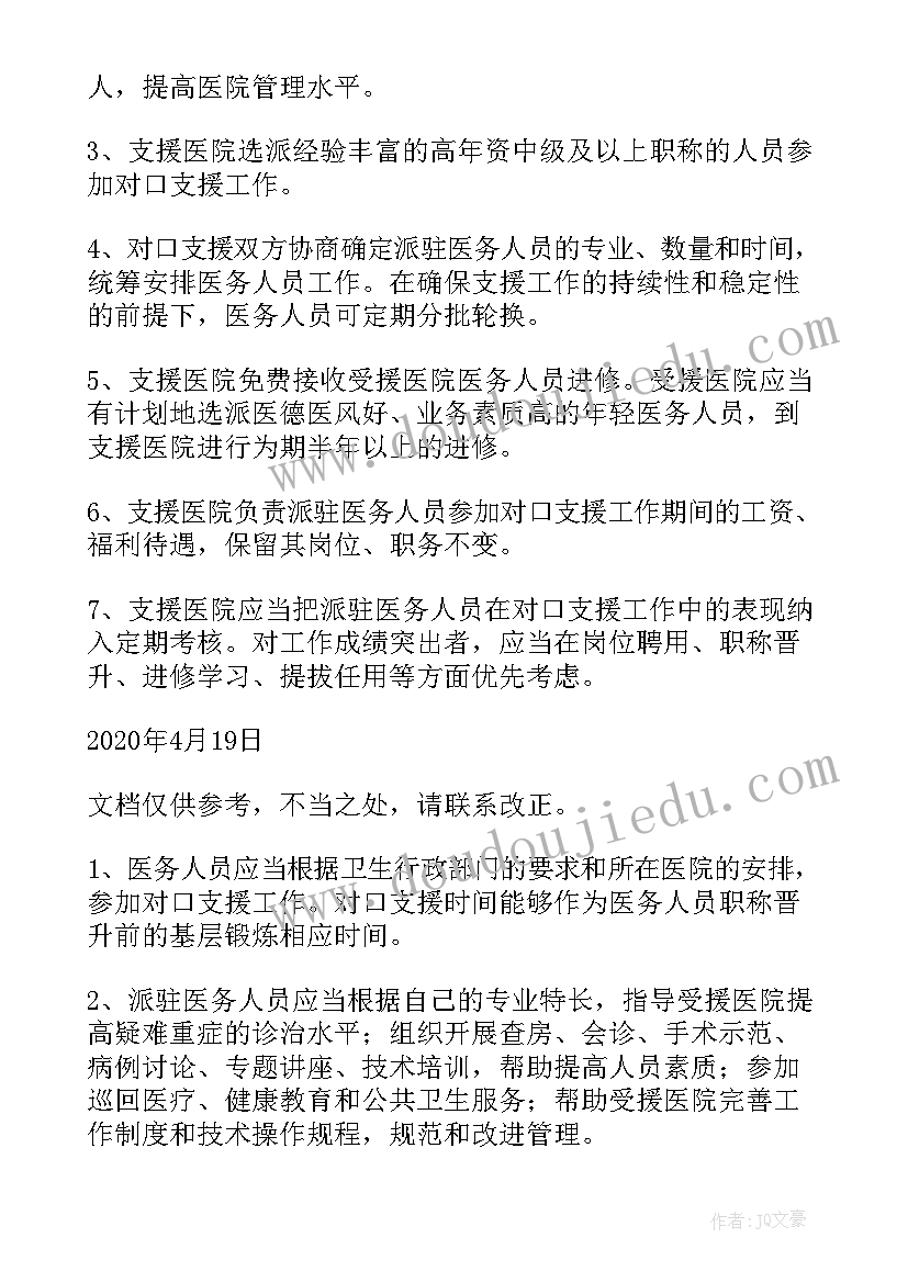 2023年医院对口支援工作计划个人 医院科室支援工作计划(模板5篇)