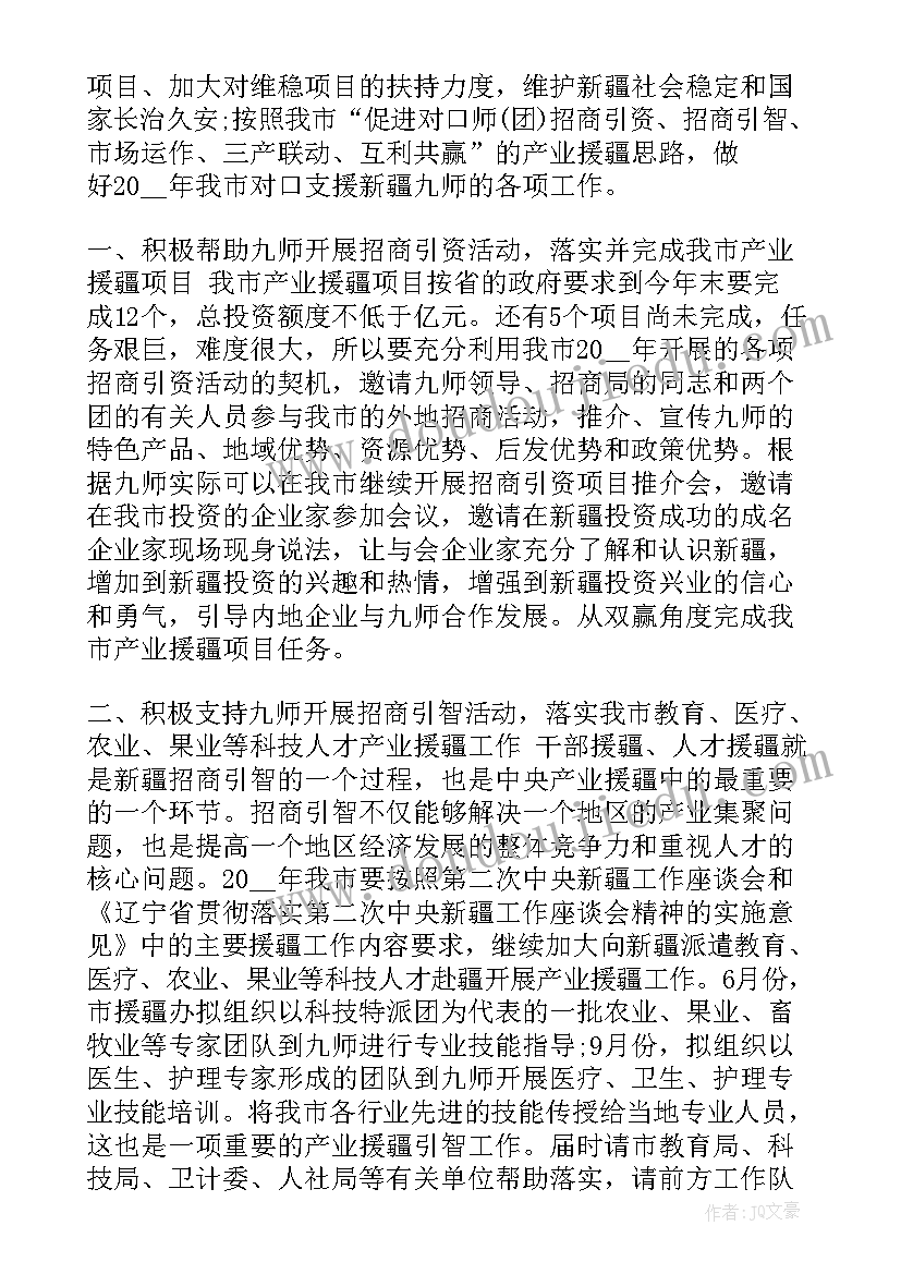 2023年医院对口支援工作计划个人 医院科室支援工作计划(模板5篇)