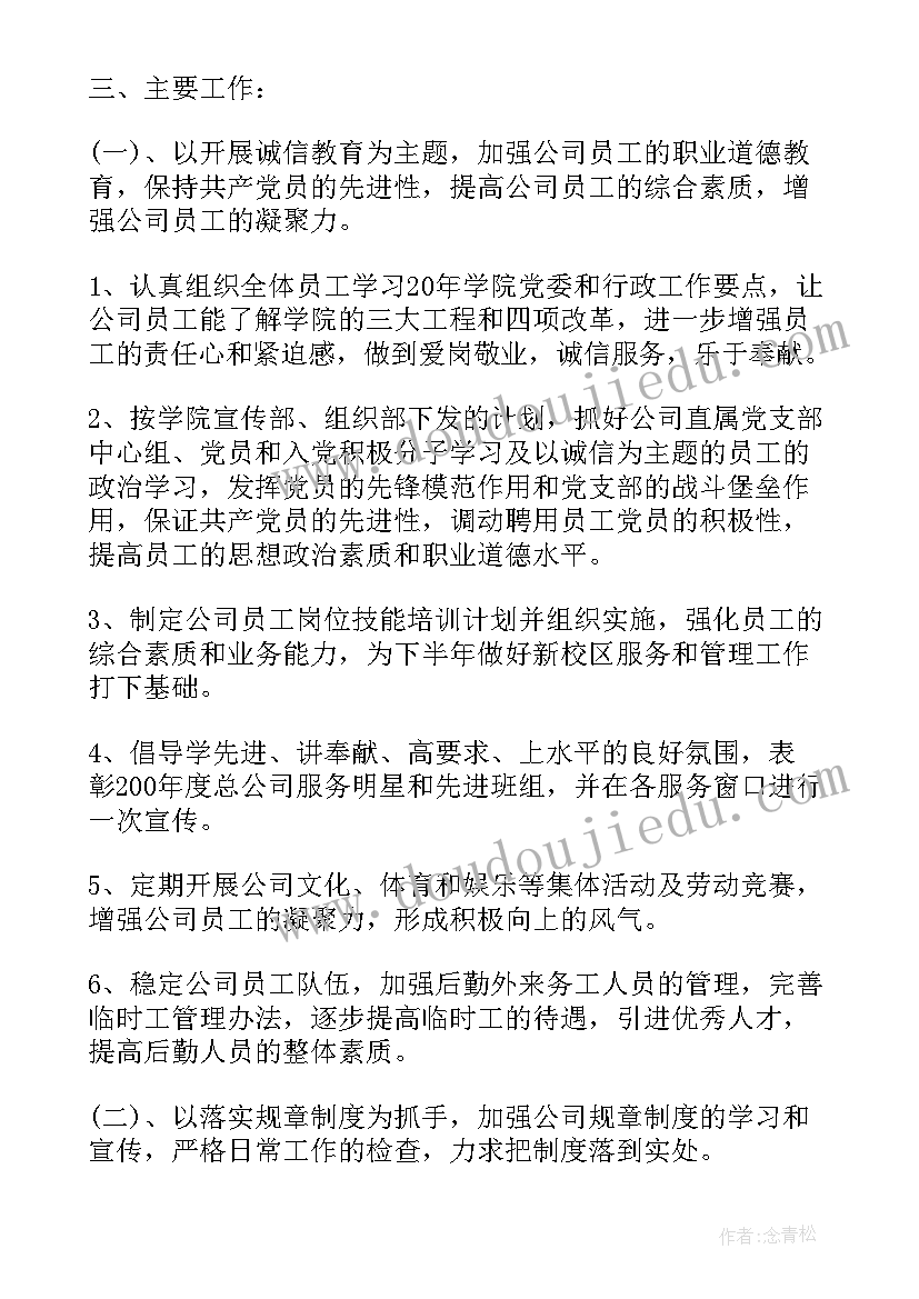 最新企业后勤工作计划及目标(精选5篇)