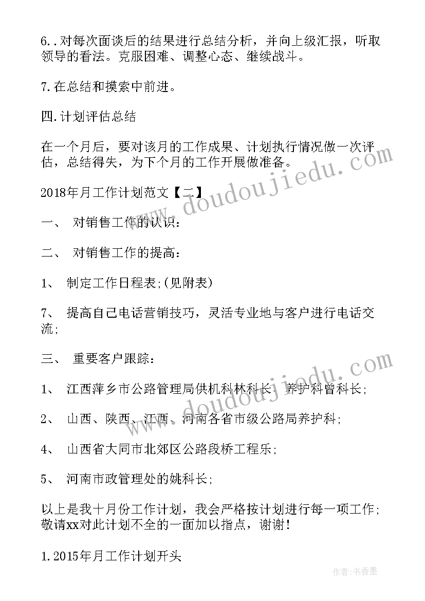 残协工作计划 月工作计划月工作计划年月工作计划(优质5篇)