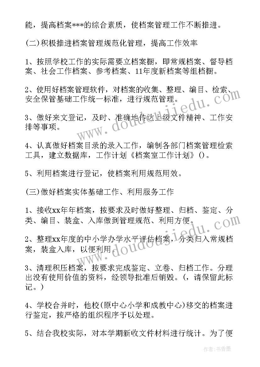 残协工作计划 月工作计划月工作计划年月工作计划(优质5篇)