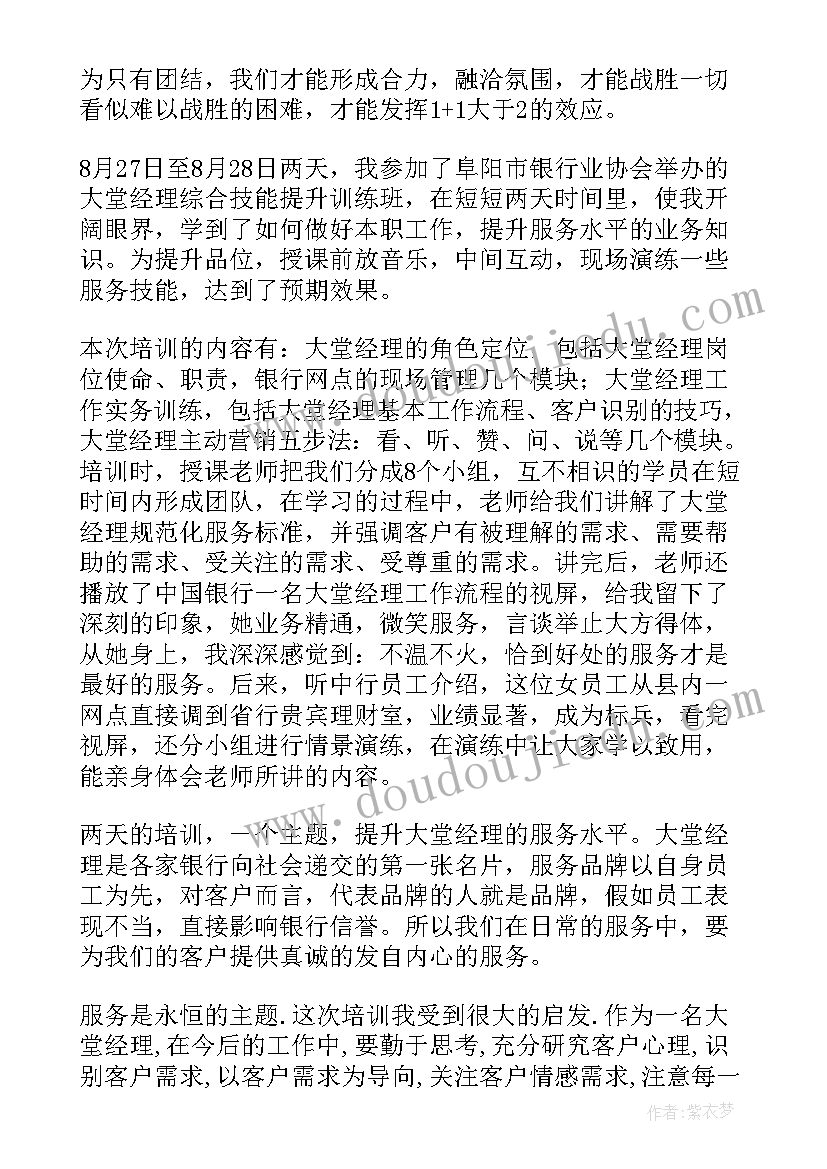 2023年银行大堂经理月度工作计划 银行大堂经理辞职信(汇总9篇)