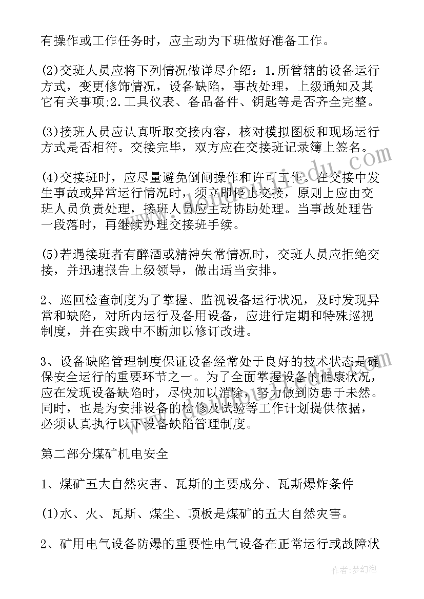 2023年煤矿机电年度工作总结和计划 煤矿机电实习报告(大全7篇)