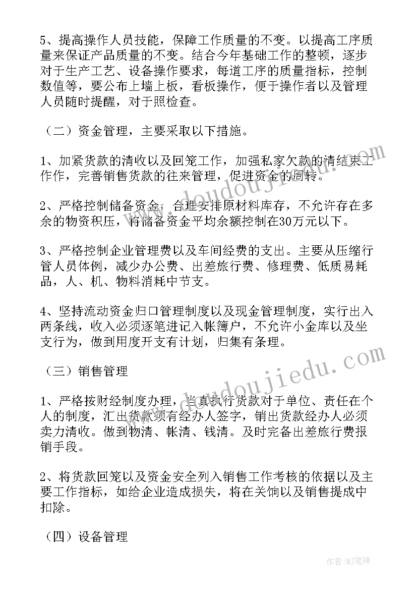 温泉工程部工作计划和目标(大全6篇)