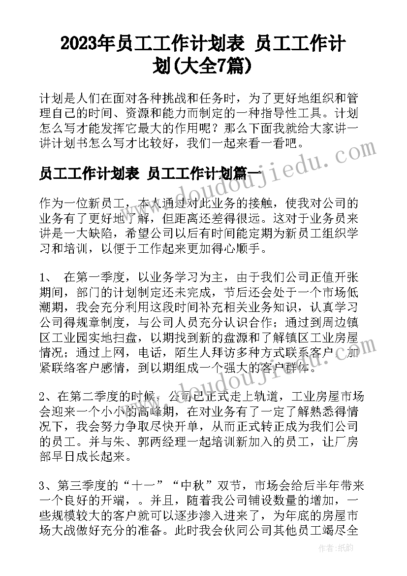 2023年六年级上学期班队计划 人教版小学六年级数学教学计划(精选8篇)