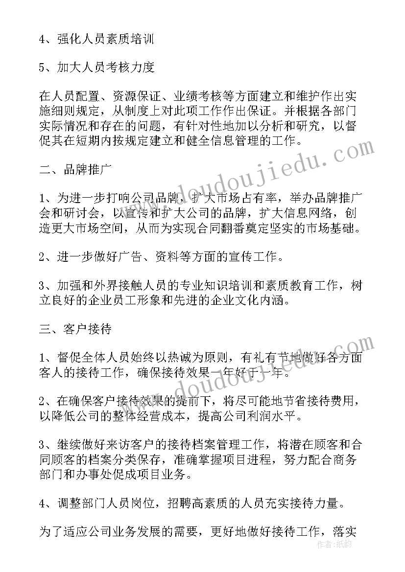 2023年六年级上学期班队计划 人教版小学六年级数学教学计划(精选8篇)