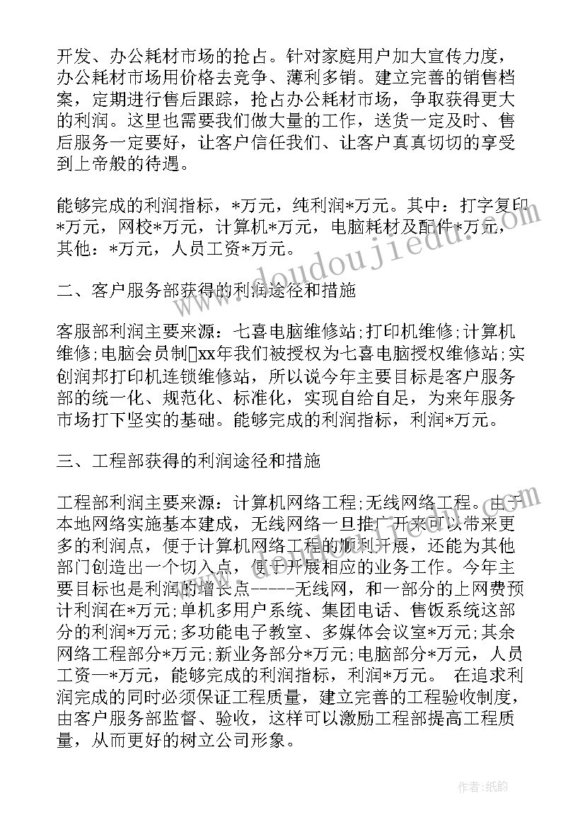 2023年电脑功能室工作计划及安排(汇总5篇)