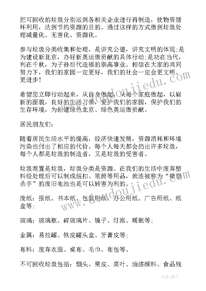 垃圾分类督查工作介绍 社区垃圾分类活动总结(优秀8篇)