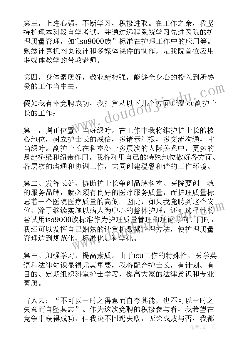 护士长职称晋升工作汇报 护士长工作计划(大全8篇)