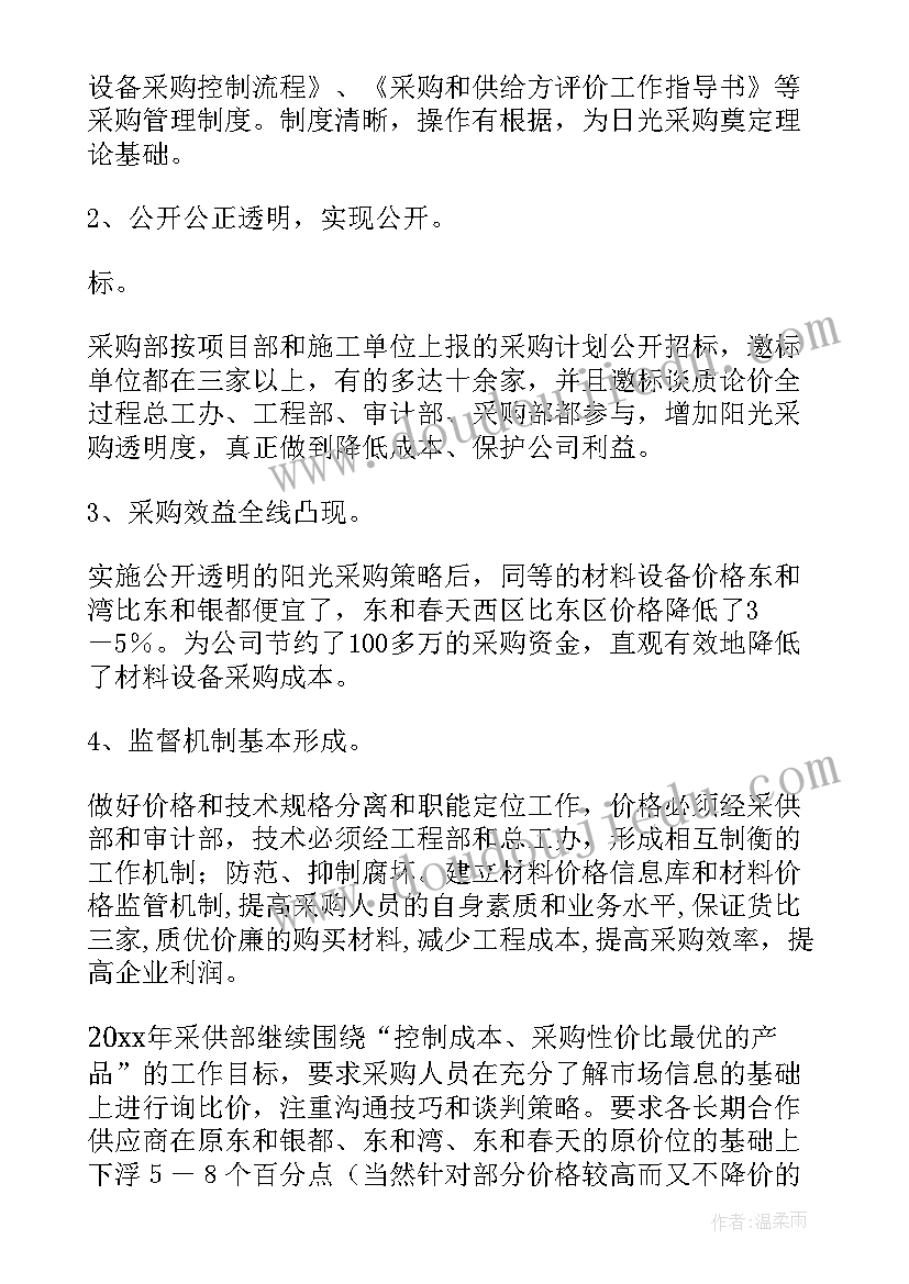 最新明年的采购工作计划和目标 采购员明年的计划与目标(实用5篇)